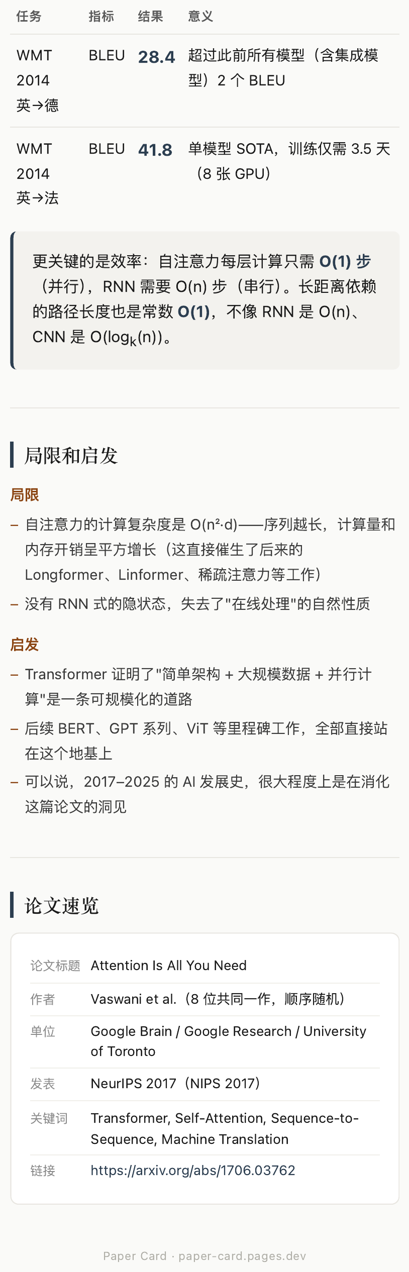 输出第三页：结果、局限与速览